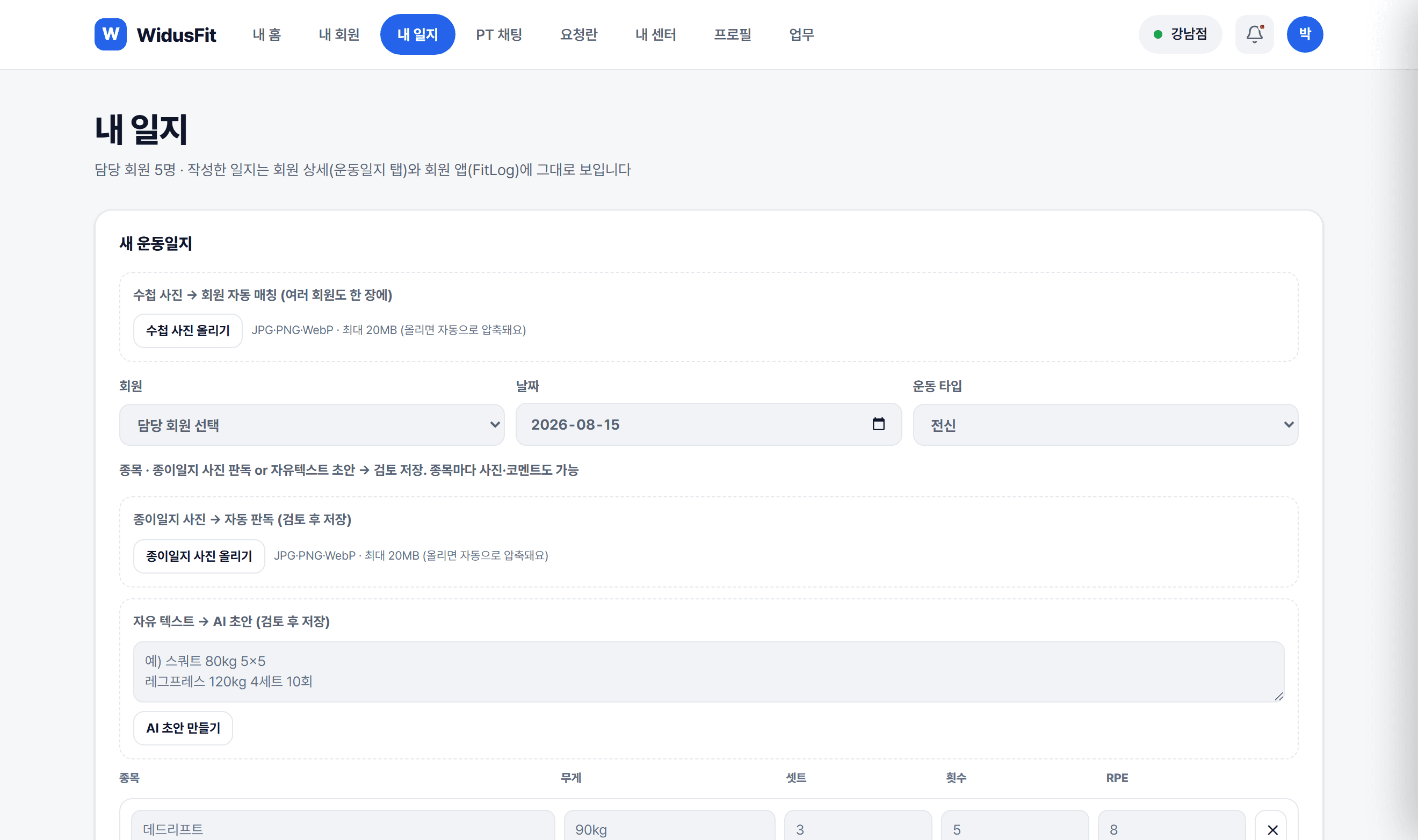 운동일지 작성 — AI 초안